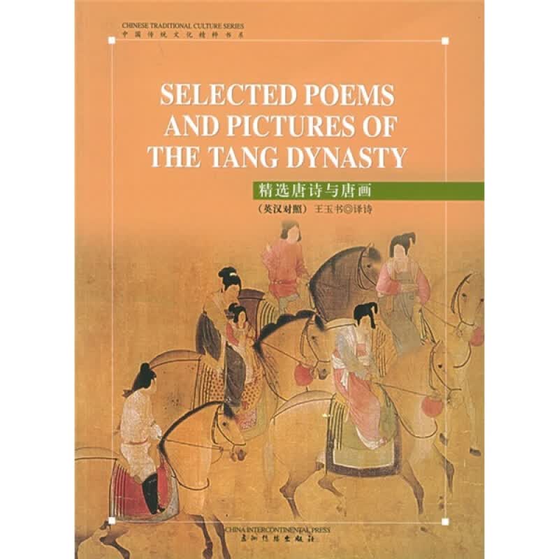 selected poems and pictures of the tang dynasty