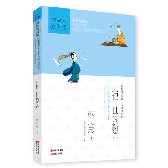 Shop History Speaks The New Dao Chinese And English Edition 蔡志忠漫画 史记 世说新语 中英文对照版 Online From Best Hong Kong And Taiwan Animation On Jd Com Global Site Joybuy Com