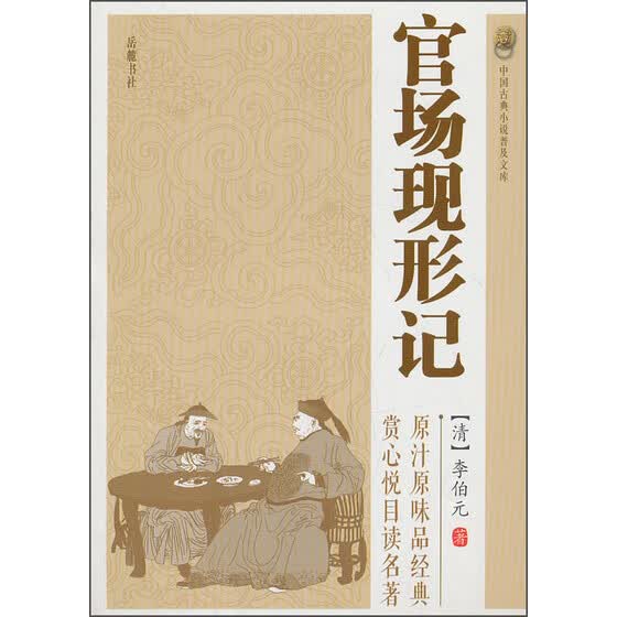 官场小说排行榜_小说排行榜(4)