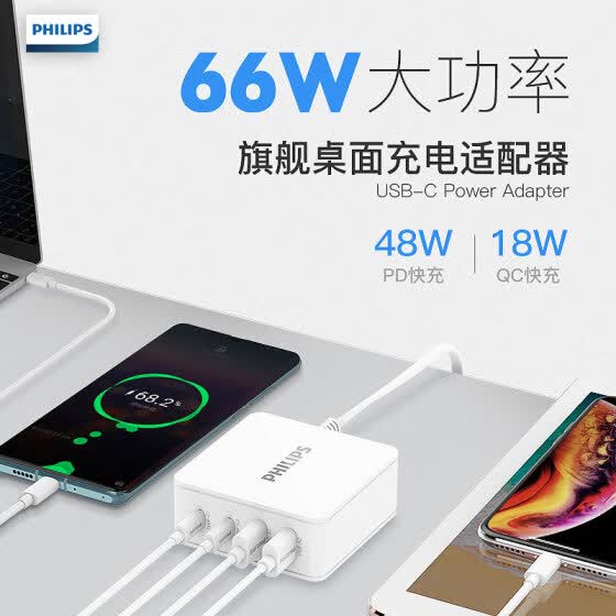 Shop Philips Usb C 66w Charger Pd Apple Fast Charge Dlp6340c For Huawei Millet Iphone Ipad Macbook Pd Protocol Notebook Online From Best Chargers Docks On Jd Com