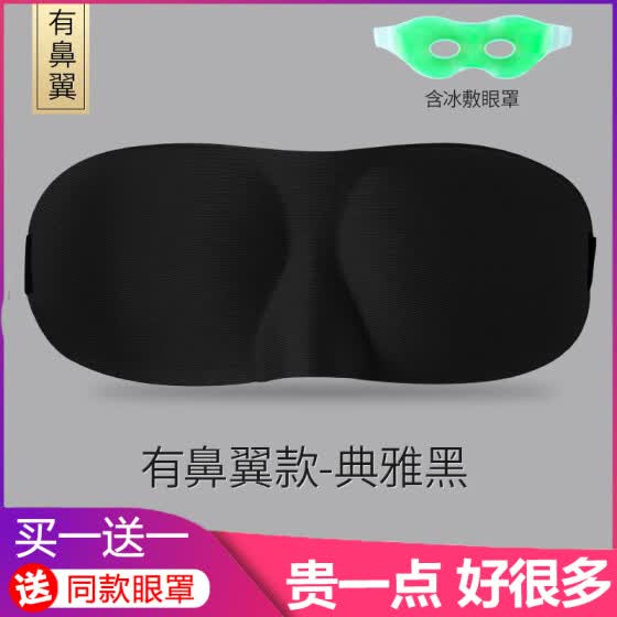 Shop 3d Three Dimensional Eye Protection Sleep Shading Sleep