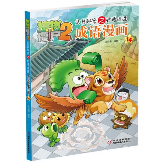 斗什么珠成语_成语故事图片(2)