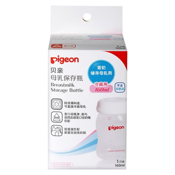 pigeon storage bottle