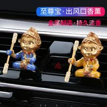 air-fresheners-Di Galen outlet de autom&oacute;viles decoraci&oacute;n de perfume Qitian Dasheng Sun Wukong tesoro supremo decoraci&oacute;n de autom&oacute;viles perfume peque&ntilde;o ventilador giratorio aromaterapia suministros para autom&oacute;viles camisa de oro + camisa azul on JD
