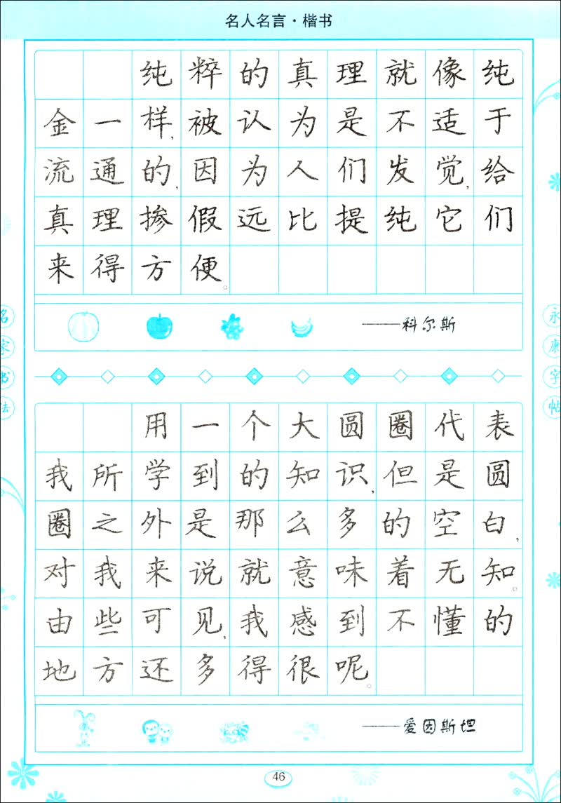 Shop 丁永康字帖 名人名言 硬笔楷书习字帖online From Best Calligraphy On Jd Com Global Site Joybuy Com