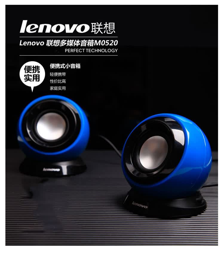 lenovo m0520 multimedia speakers
