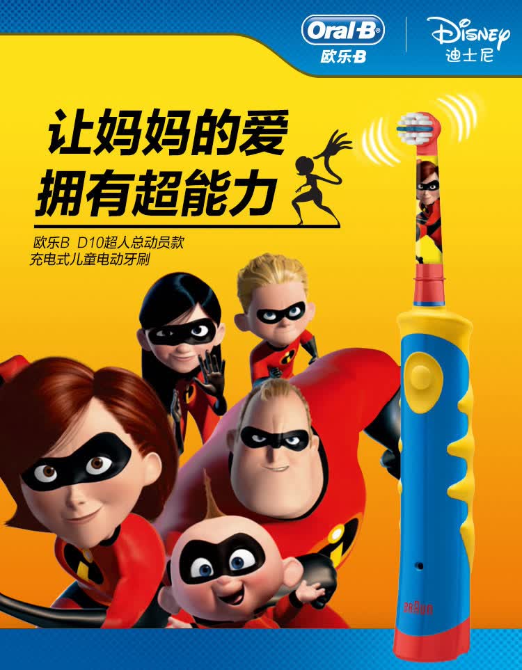 oral b incredibles 2 toothbrush
