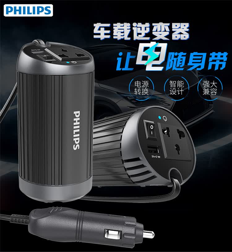 飞利浦（PHILIPS）车载逆变器/汽车充电器 DLP2039 12V转220V 电源转换器/插座独立开关 USB2.4A 黑色-京东