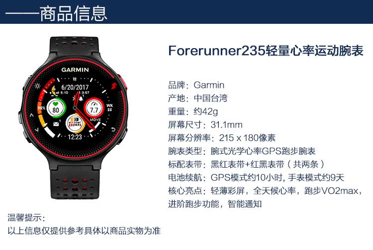 שעון גרמין מדגם 235 Forerunner