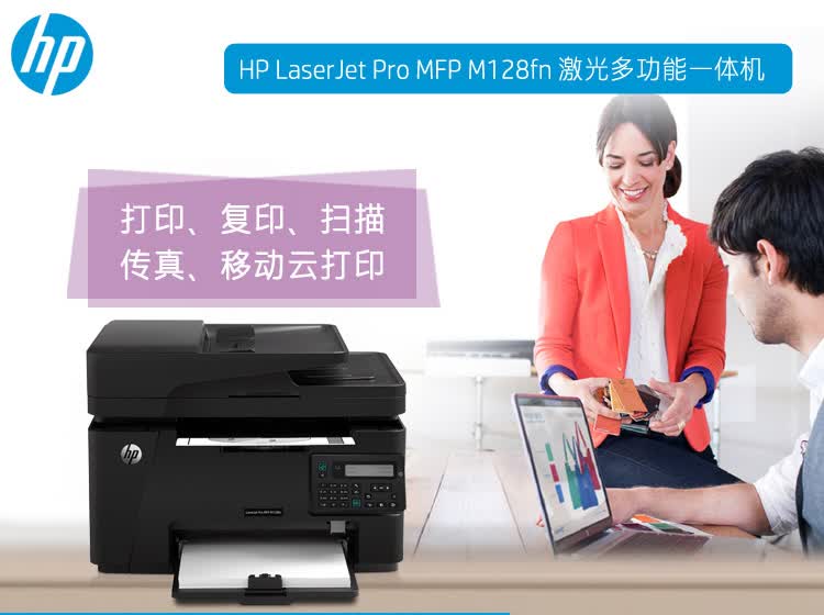 laserjet mfp m128fn