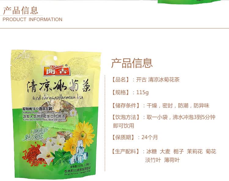 Shop Kakoo Open The Ancient Tea Tea Herbal Tea Cool Ice Chrysanthemum Tea 115g Bag 10 Packets Online From Best Herb Tea On Jd Com Global Site Joybuy Com