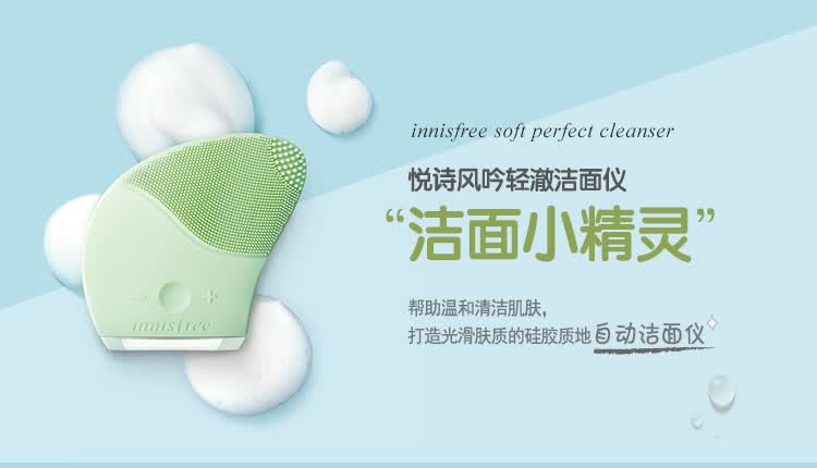 innisfree soft perfect cleanser