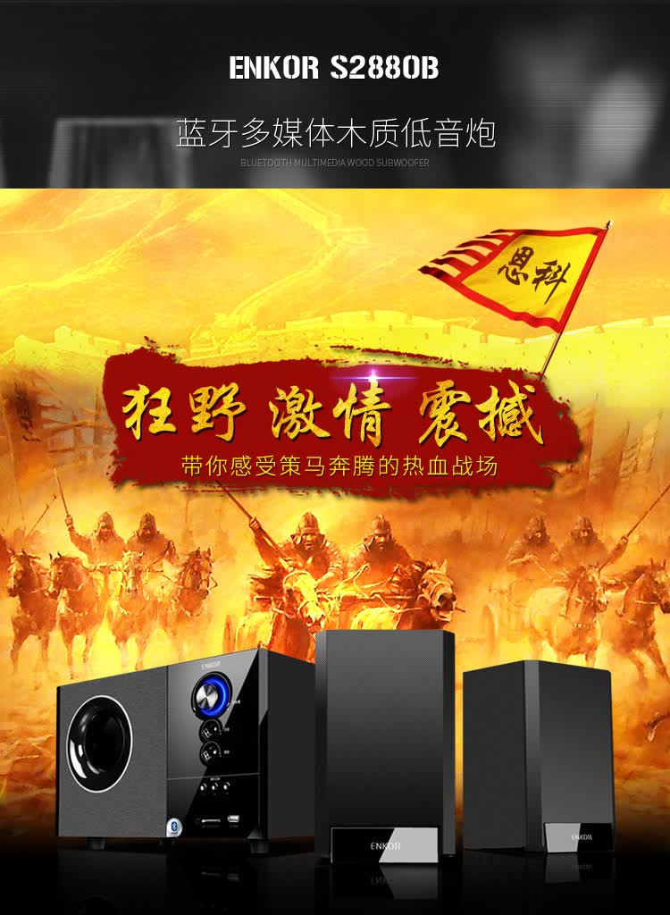 enkor home theater 2.1